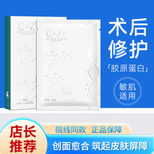 专供美容院微针术后修护面膜舒缓敏感肌补水保湿紧致泛红修复面膜