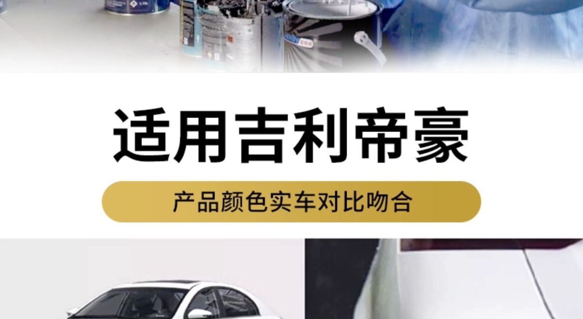 Geely Emgrand Touch-Up Paint Pen Super White Car Paint Scratch Repair Magic Tool Paint Spray Paint White Original Car Paint