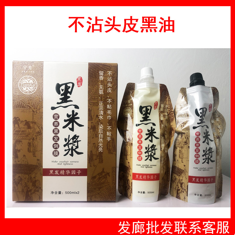 自然黑色染髮劑黑米漿黑油蓋白髮染髮膏不粘頭皮家用理髮店批發