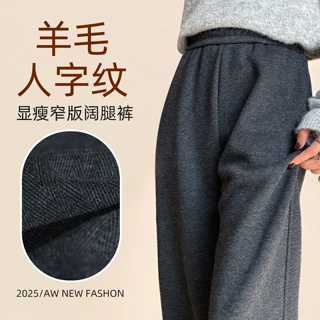 2025新款人字纹醋酸羊毛阔腿裤女冬季保暖胖mm直筒休闲糯米裤高腰
