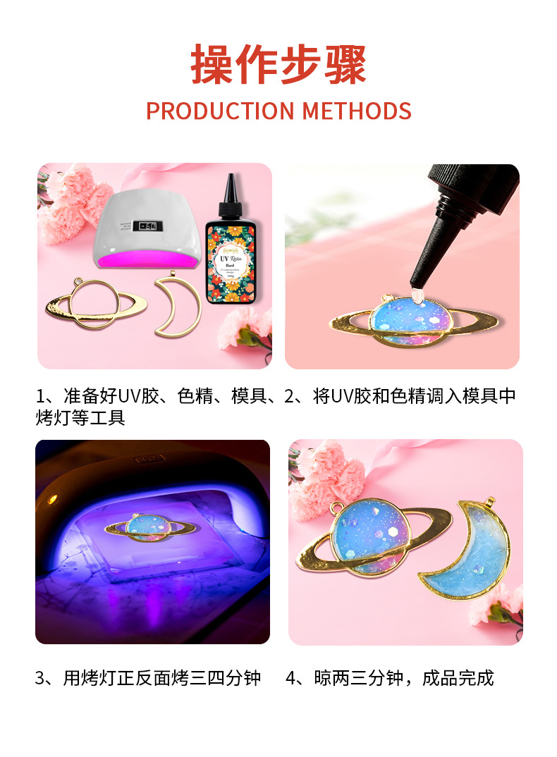 高透明uv水晶滴胶快干UV滴胶树脂硬胶手工diy饰品胶紫外线固化胶-阿里巴巴