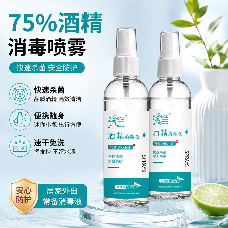 Fangzhi 75% Alcohol Spray 50ml Portable No-Rinse Quick-Dry Disinfectant Sterilization Spray Wholesale