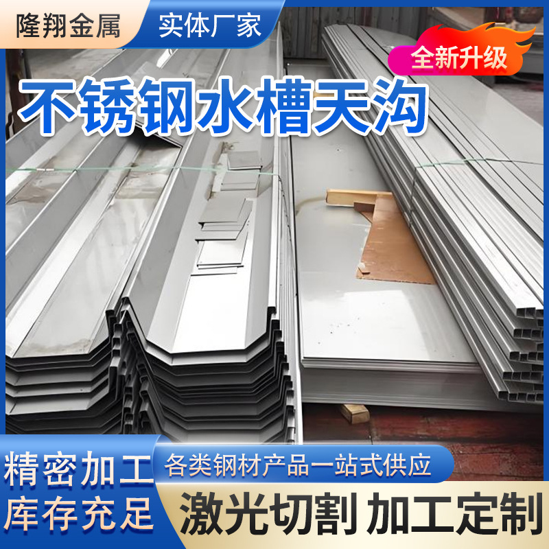 Stainless Steel Sink Gutter 304 Water Box Bending and Shearing Processing 316 201 U-Shaped Groove V-Shaped Groove Water-Stop Steel Plate