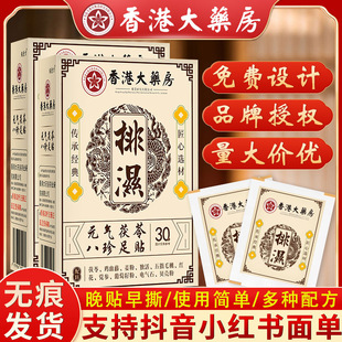 香港大葯房老北京元氣茯苓八珍足貼膏葯貼廠家直發姜艾腳底暖足貼