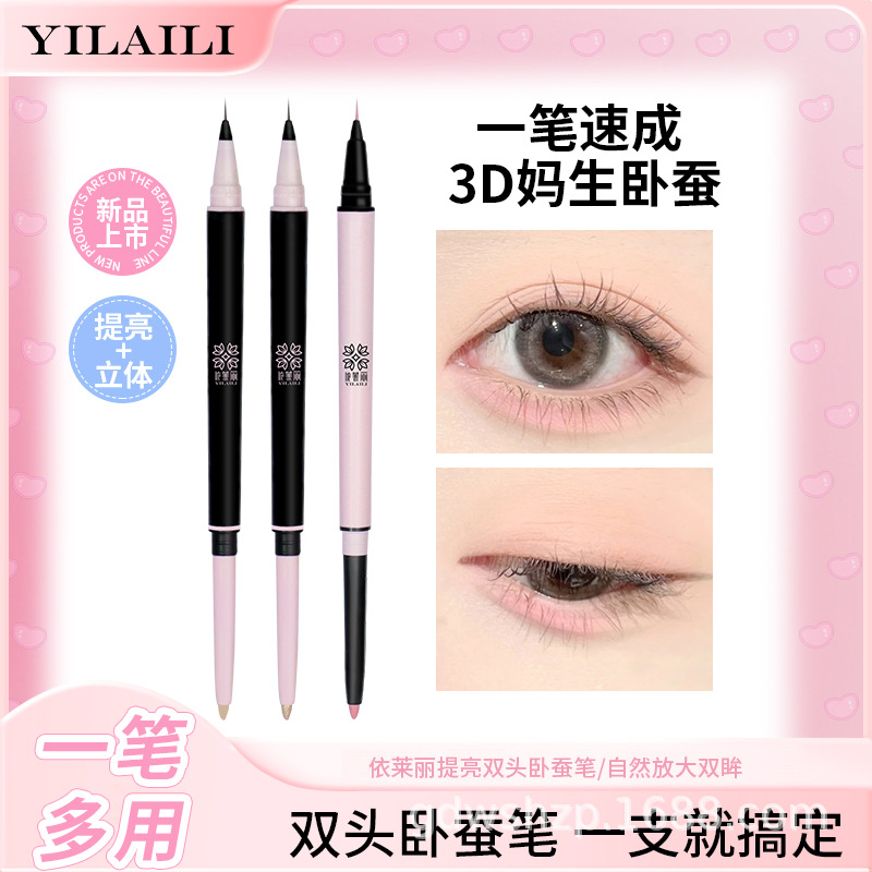 依莱丽心动双头卧蚕笔高光提亮两用眼线笔勾勒下至阴影国货女
