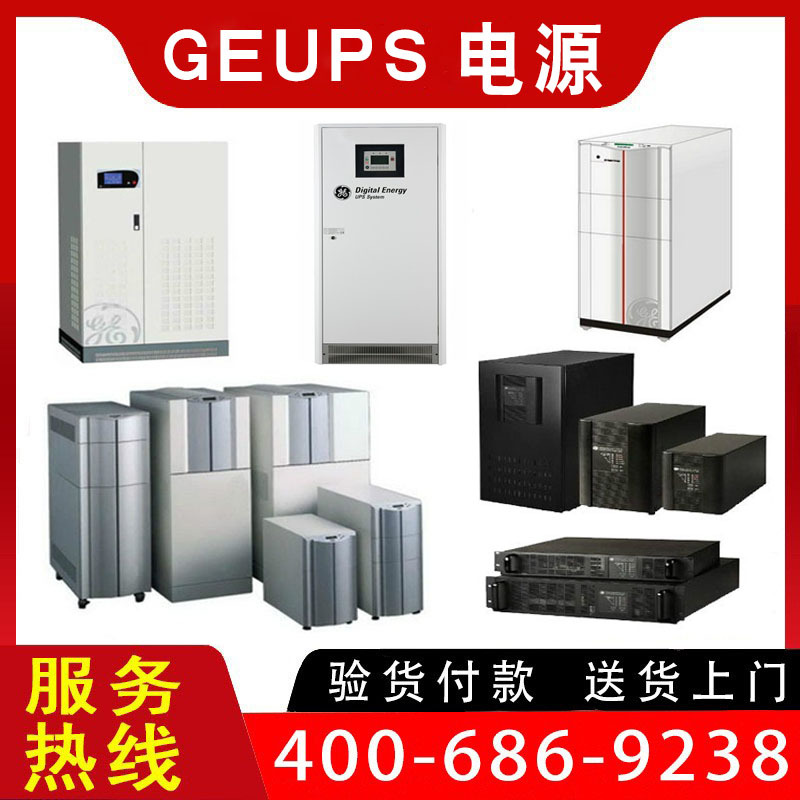 GEUPS电源3K6K10K15K20KW配蓄电池延长2小时 通用 ABB不间断稳压