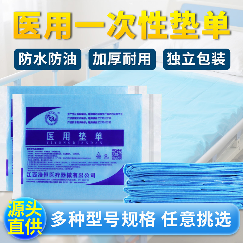 使い捨てシーツのベッドカバー医療用無菌手術用単中単隔尿パッド医療手術用パッド単美容看護パッド|undefined