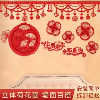 往后余生婚庆拉花婚房装饰批发结婚用品
