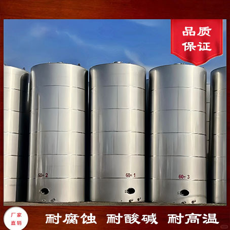 化学化工物料加热可移动不锈钢储存罐食用油啤酒液体密封式储罐