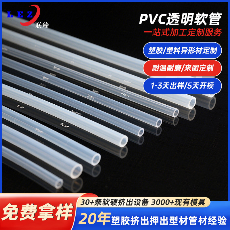 Highly Transparent Pvc Plastic Hose Customized with Drawings and Samples, Horizontal Pipe Fluid Pipe, High Toughness Pvc Plastic Hose