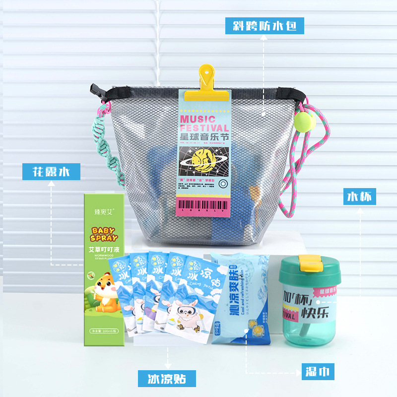 夏季音乐节活动多巴胺防水包学校毕业季运动伴手礼套装定制logo|undefined