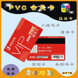 PVC membership card magnetic card integral card wire drawing stored value prepaid card lottery password scratch UV barcode two-dimensional code