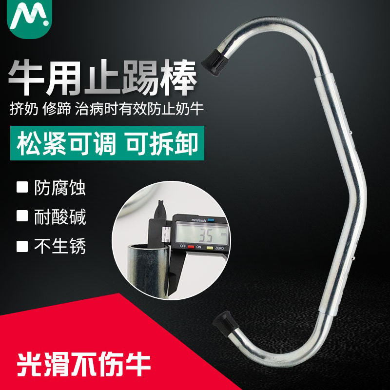 Anti-kick Stick para ganado ajustable engrosado tubo galvanizado veterinario anti-kick stick anti-kick clip ganadería industria