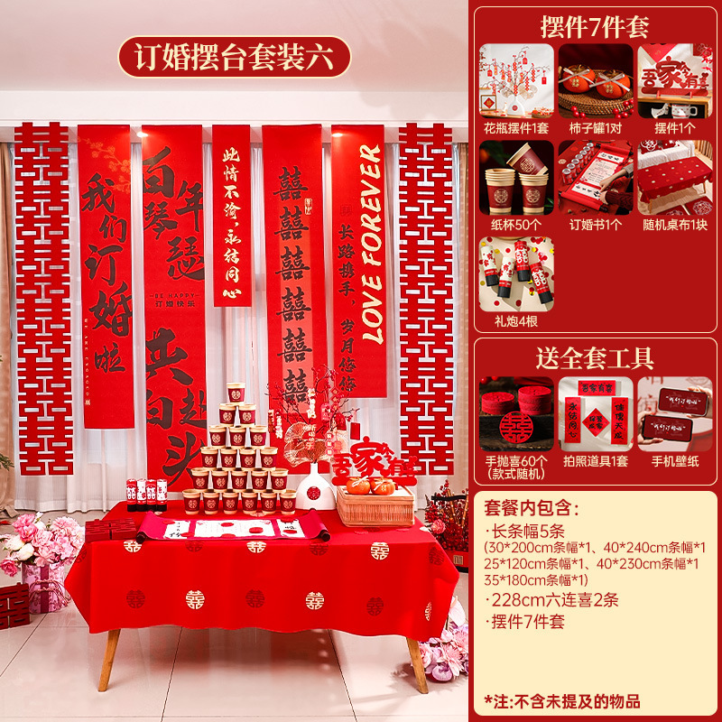 订婚摆台布置装饰品结婚中式婚书果盘摆件婚宴背景墙布置用品全套|undefined