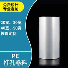 工厂供应PE透明筒膜卷料 塑料薄膜可打孔卷料自动包装机卷料
