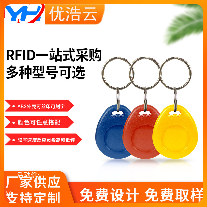 优浩工厂现货原装S50EV1芯片智能门禁卡小区IC/ID钥匙扣电梯卡IC