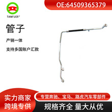 汽车配件适用于宝马X1/F49空调冷凝冷却水管 压力软管64509365379