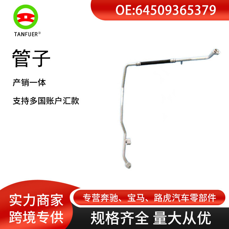 汽车配件适用于宝马X1/F49空调冷凝冷却水管 压力软管64509365379