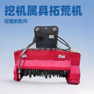 挖机配件拓荒机山地开荒机园林杂草树木液压拓灌机挖掘机属具