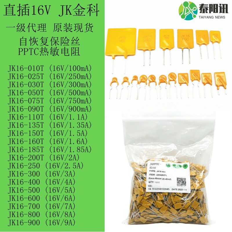 JK16V прямой вставки PPTC самовосстановительные предохранители