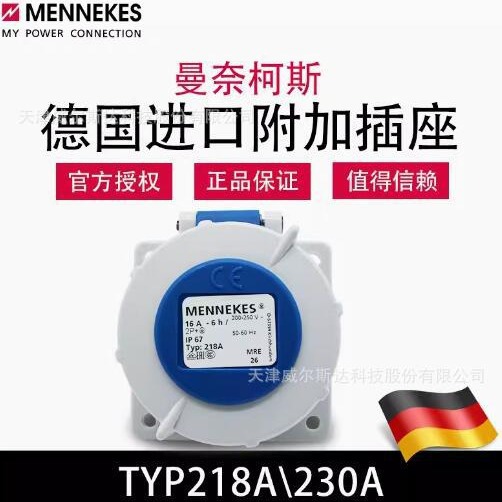 曼奈柯斯MENNEKES暗装插座32ATYP230A 234A 240A量大优惠可开专票