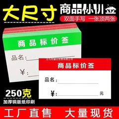 2000张手写标签贴商品标价签商店价格标签加厚价格纸超市货架自粘