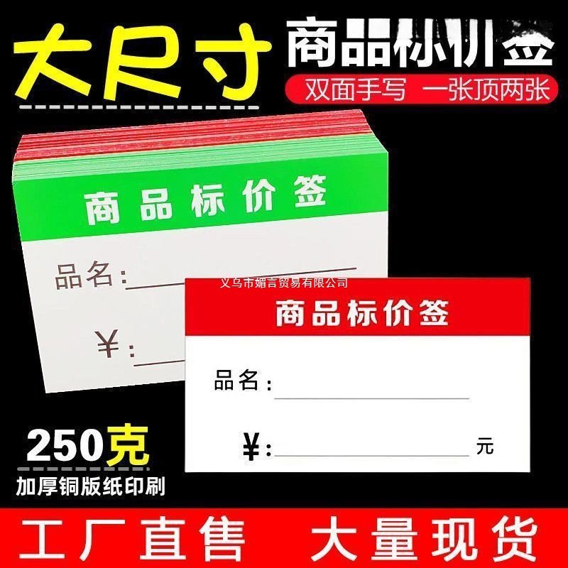 2000张手写标签贴商品标价签商店价格标签加厚价格纸超市货架自粘|undefined