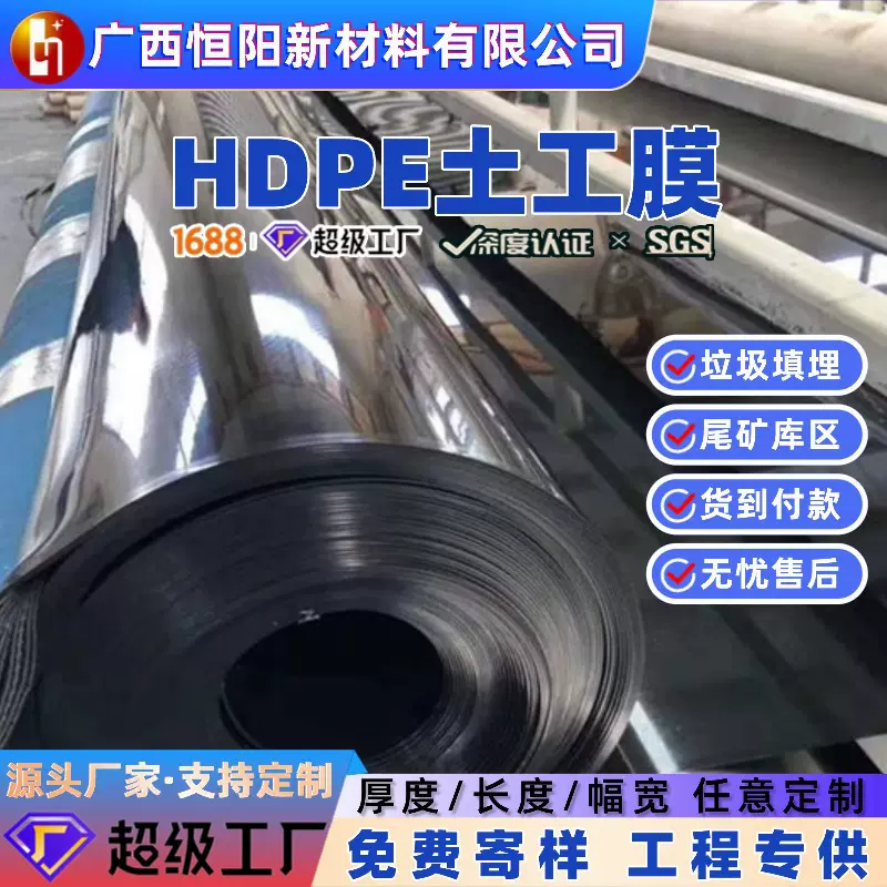 HDPE土工膜新国标垃圾填满尾矿库人工湖蓄水池氧化塘污水处理黑膜
