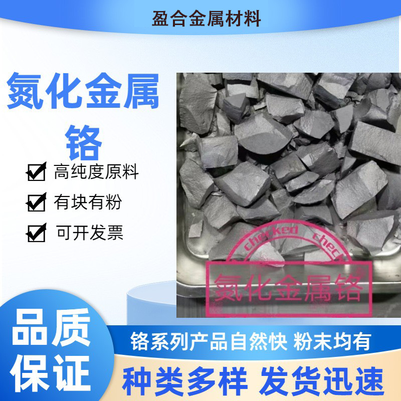 金属铬粉末颗粒碳化铬粉氮化铬块电解铬片不规则价格便宜高纯度