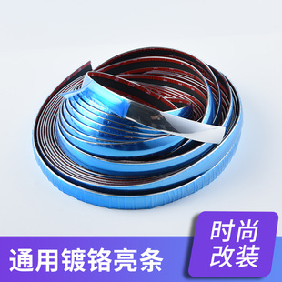 Car decorative chrome-plated bright strip car window electroplated bright strip bumper anti-scratch anti-collision strip door side strip in stock batch GS