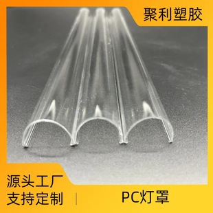 Customized Milky White Stripesd Transparent Semicircular Lampshade Shell Plastic Reflector T8 Lamp Tube Lampshade Shell