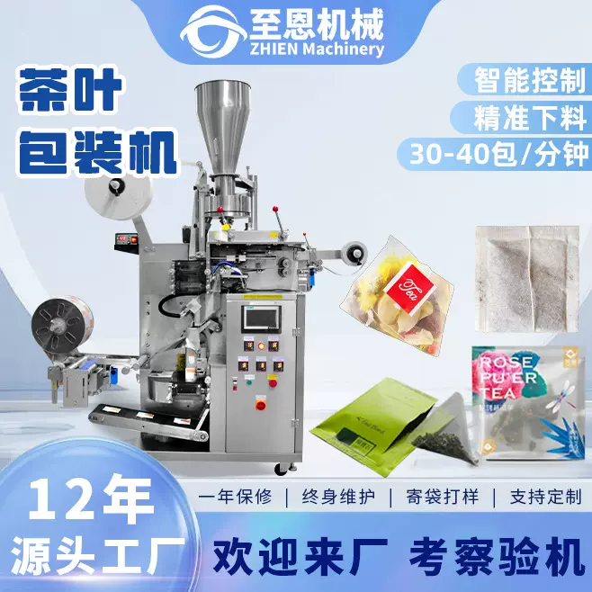 内外袋茶叶包装机自动带线标三角包茶叶包装机养生袋泡茶包装机
