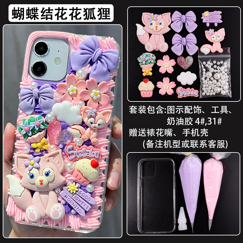 diy奶油胶手机壳材料包库洛米大耳狗奶油胶diy材料创意手工礼物女|undefined