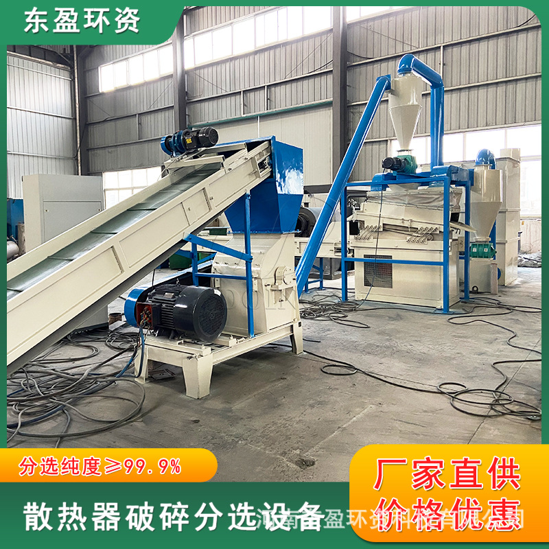 空调散热器中的铜铝如何分离 散热器破碎分选机