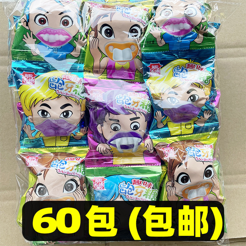 龅牙糖嘴唇搞怪糖儿童玩趣糖创意恶搞整蛊果味牙齿糖龅牙造型糖果