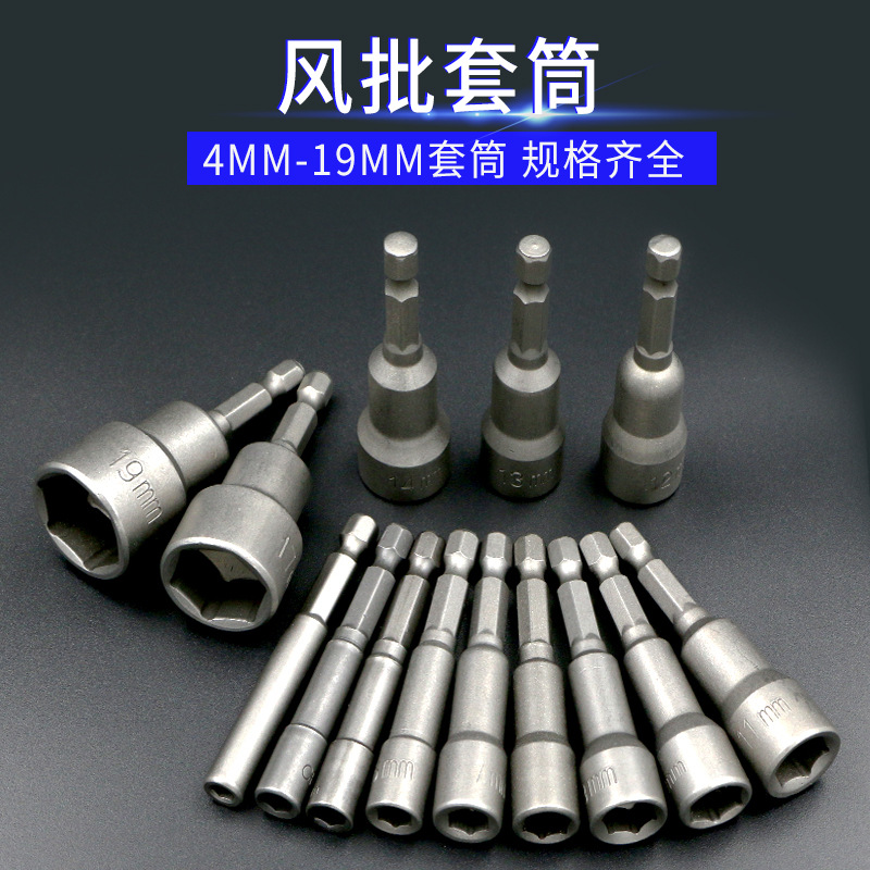 风批套筒H5 5.5 6 8 10 12mm外六角起子头电动气动螺丝刀螺母套筒