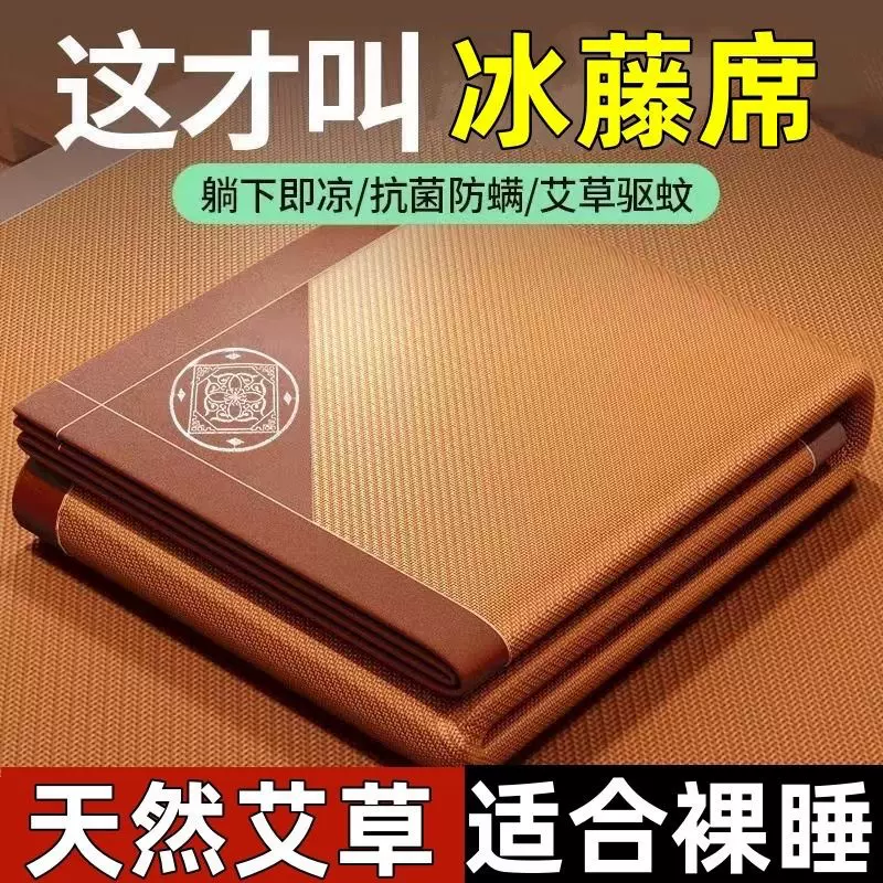 2025夏季冰丝藤席艾草凉席草席学生宿舍单人凉垫家用可折叠草席子