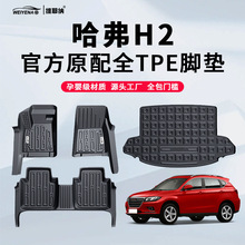 14-18款哈弗H2专用TPE脚垫哈佛包门槛全包围红标车内装饰用品改装