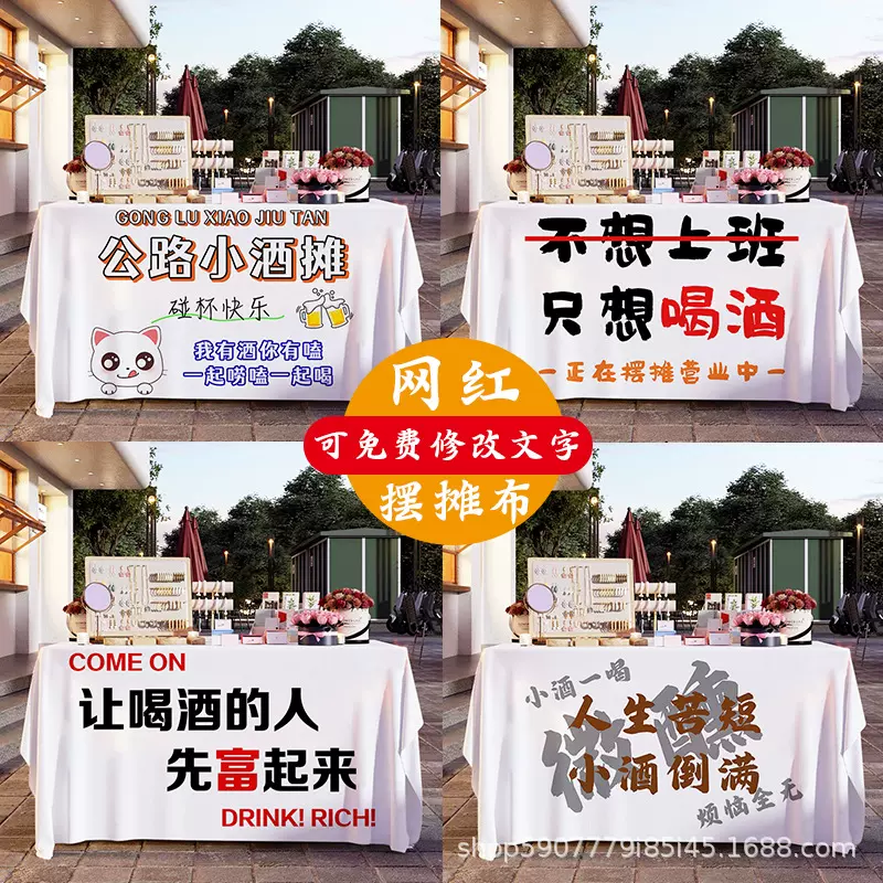 落日酒馆网红摆摊桌布街边路边酒吧鸡尾酒广告布夜市推车招牌挂布