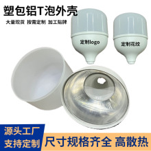 节能环保LED球泡灯罩 PP透光均匀 定制树皮款 家居办公照明T泡led
