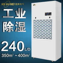 湿美工业除湿机适用:350~400㎡大功率抽湿机地下室除湿器MS-9240B