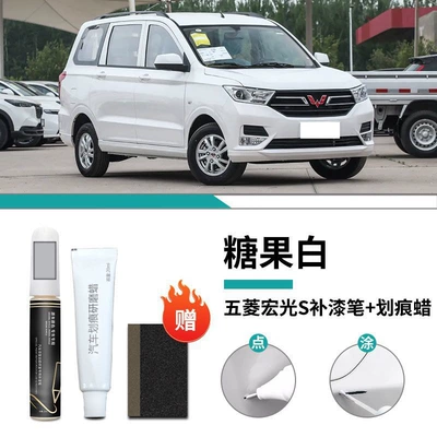 Wuling Hongguang S Paint Pen V Earth Brown Candy White Original Car Paint Repair Accessories Daquan Self-painting Car Factory (Car wax) - hongguang-special-candy-white-touch-up-pen-scratch-wax-frosted-paper