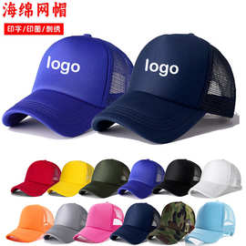 纯色海绵网帽l广告卡车司机帽logo印字棒球帽男女遮阳帽批发现货