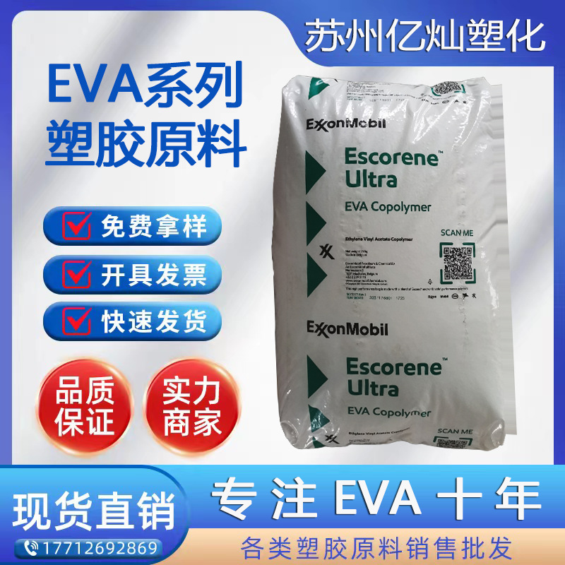 EVA 埃克森 UL7840E 热熔粘合剂和密封剂 醋酸乙烯酯 EVA塑胶原料