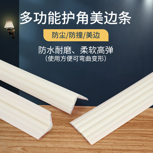 Self-adhesive corner protector beautiful edge line cabinet table corner bendable male corner anti-collision strip floor caulking flat decorative strip