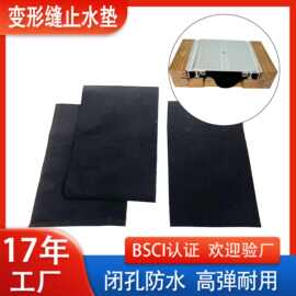 定制防水泡棉垫片工程变形缝内部填充抗震降噪变形缝止水垫各型号