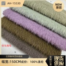 新品仿马海毛呢绒爱丽丝仿羊绒保暖大衣箱包玩偶工艺品面料