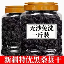 【大粒】新疆野生不特级桑葚干黑桑葚黑桑椹干免洗无沙果干泡水食