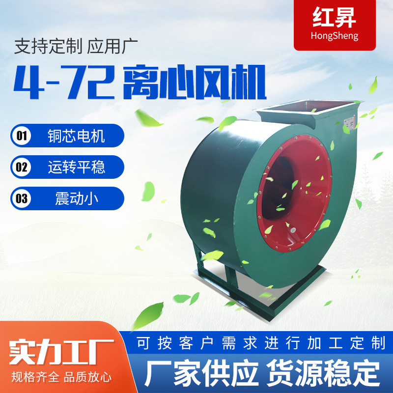 供应山东青岛4-72-3.6A 3kw除尘通风环保设备用低噪音离心风机