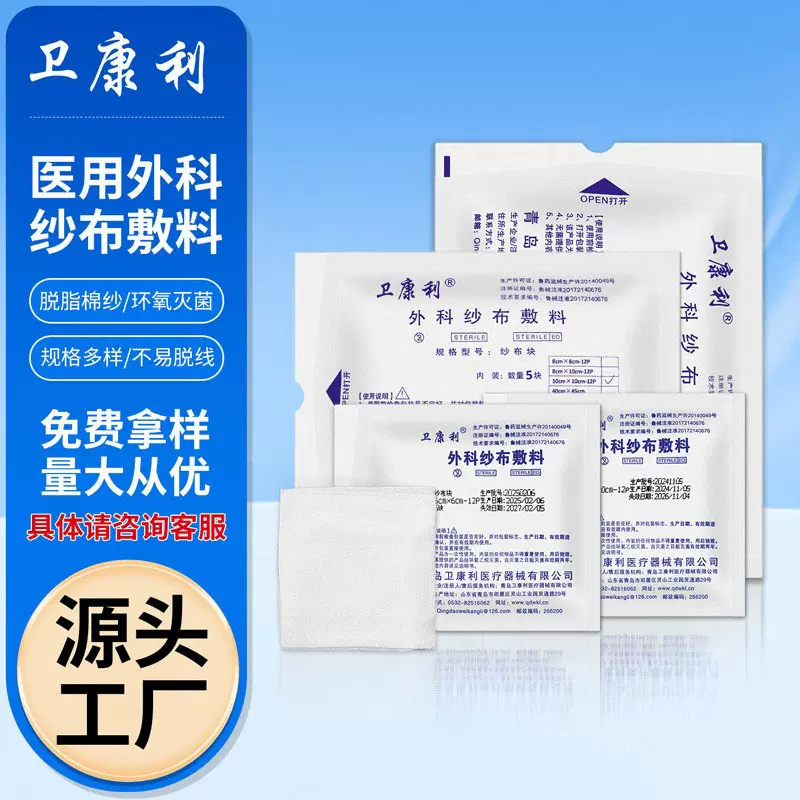 医用无菌纱布医疗护理包脱脂棉纱布块外科伤口止血纱布片医院专用